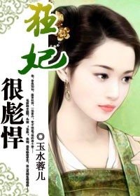 《狂妃很彪悍》